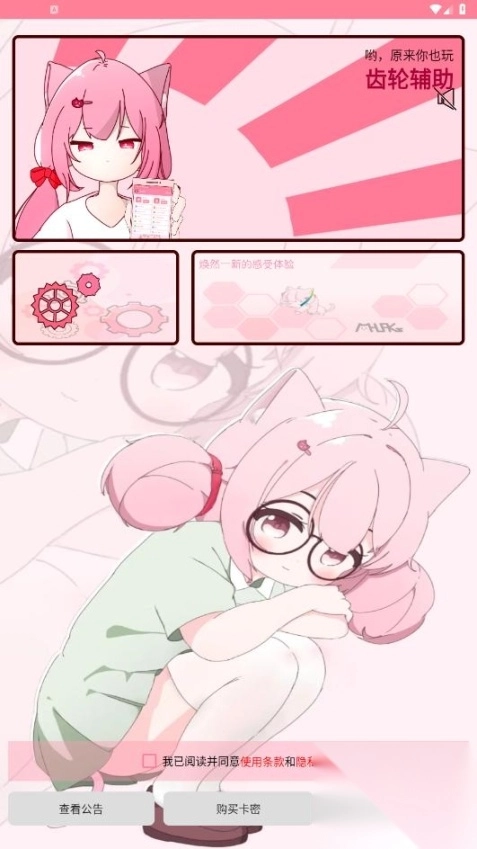 齿轮辅助粉色最新版图4