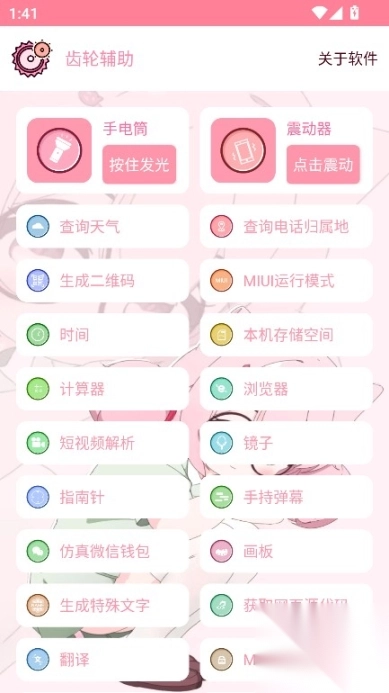 齿轮辅助粉色最新版图1