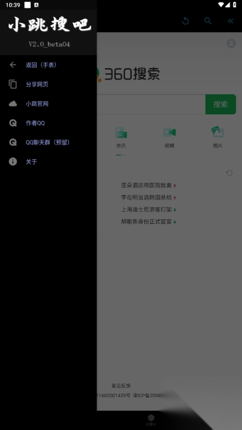 小跳搜吧手表版