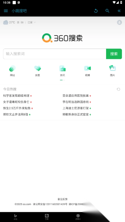 小跳搜吧手表版