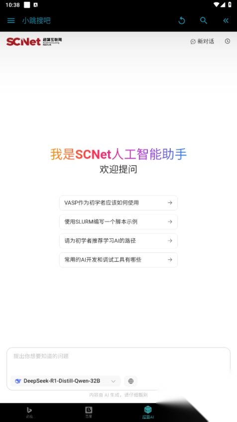 小跳搜吧手表版