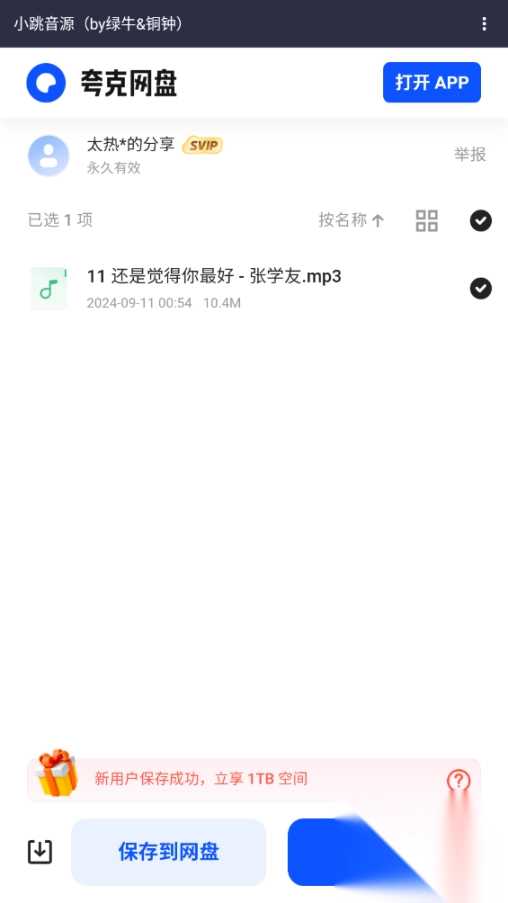 小跳搜吧手表版