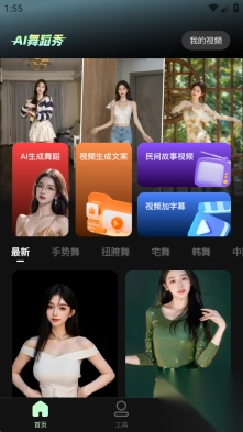 AI舞蹈秀免费版