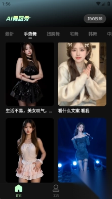 AI舞蹈秀免费版