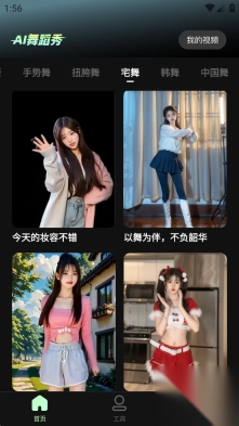 AI舞蹈秀免费版