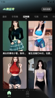 AI舞蹈秀免费版