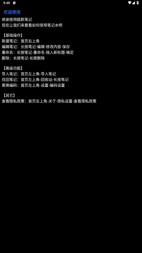 瓯默笔记最新版