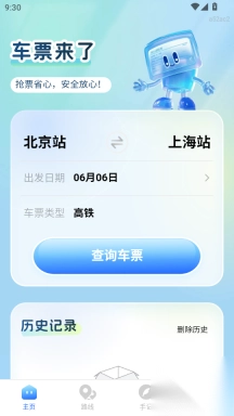 车票来了图1
