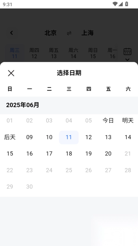 车票来了图4