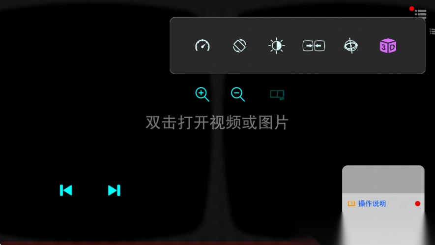 美王VR播放器