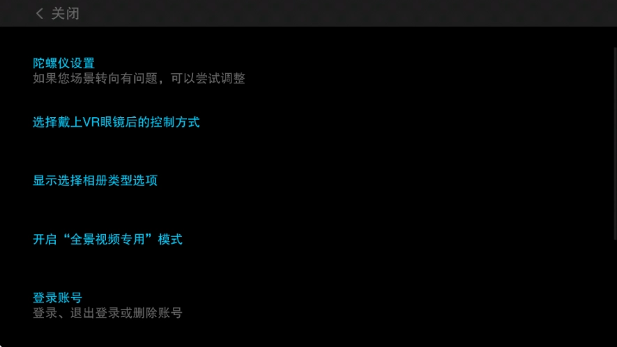 美王VR播放器