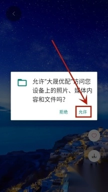 大晟优配壁纸