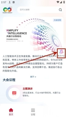 Huawei Connect