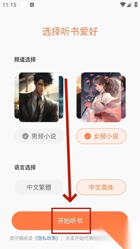 有声<p>小说</p>