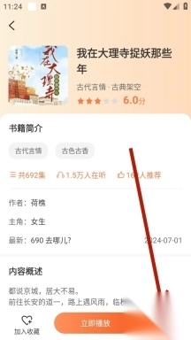 有声<p>小说</p>