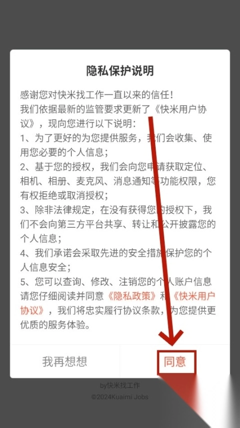 快米找工作