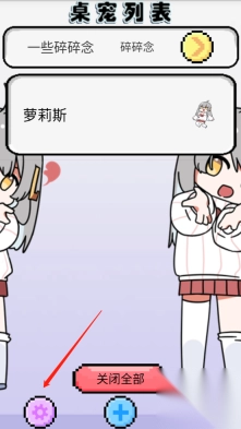 萝莉斯桌宠安装包下载