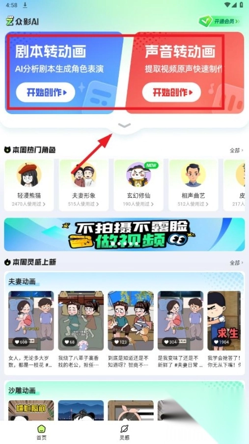 众影AI最新版安装包下载
