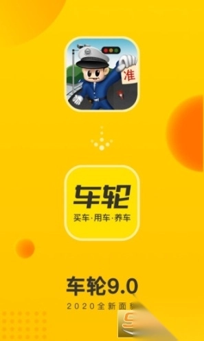 车轮查违章安卓版