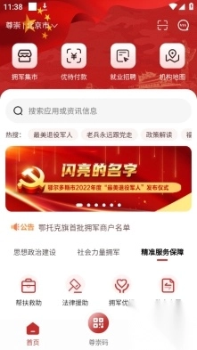 尊崇app官方版2