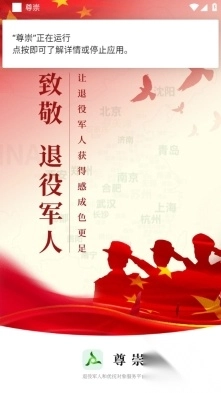 尊崇app官方版3