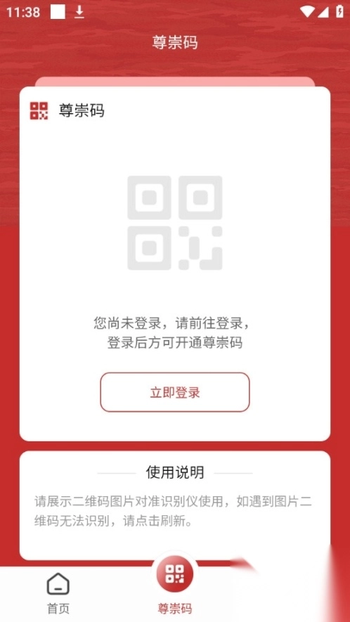 尊崇app官方版4