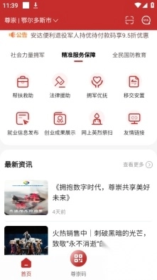 尊崇app官方版1