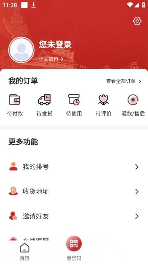 尊崇app官方版5