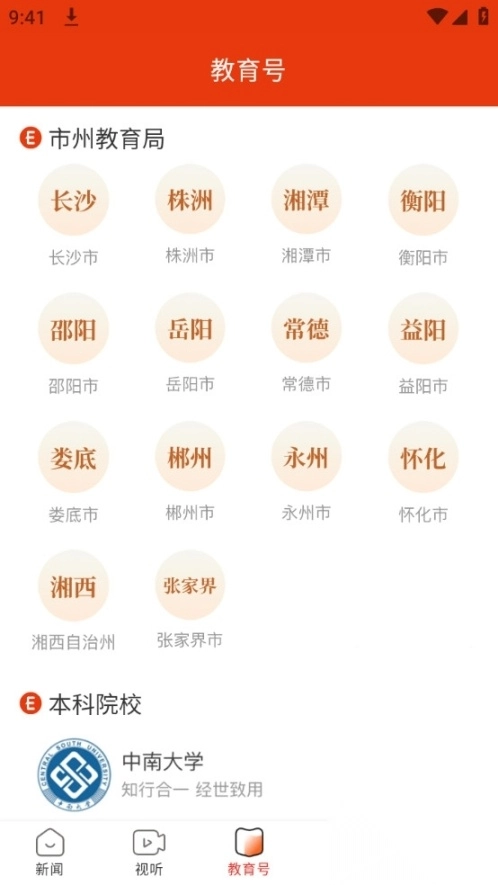 湖南教育发布平台图6