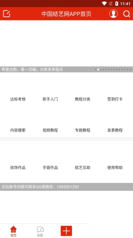 中国结艺网官方版app截图1