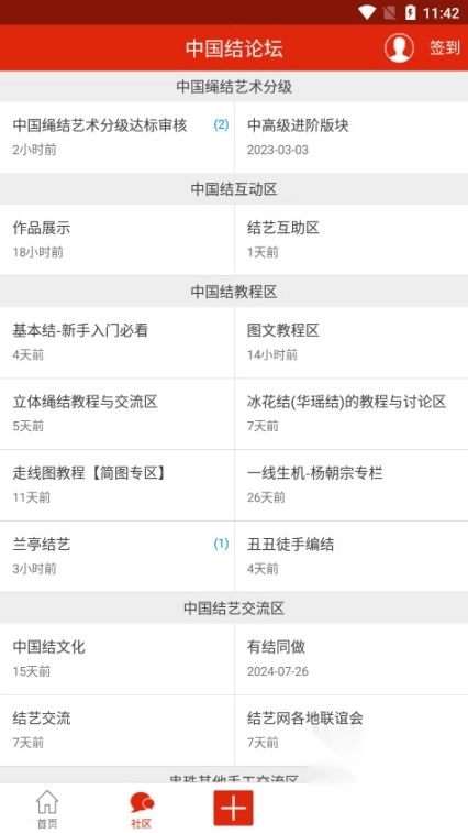 中国结艺网官方版app截图2