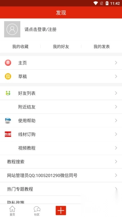 中国结艺网官方版app截图7