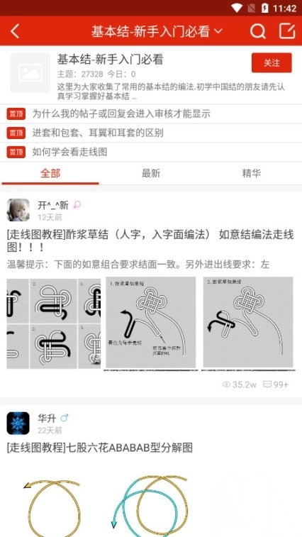 中国结艺网官方版app截图6