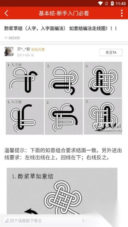中国结艺网官方版app截图8