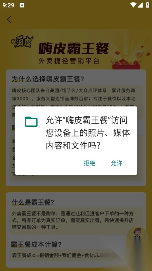 嗨皮霸王餐