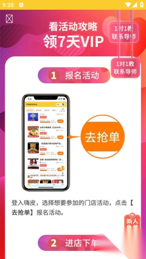 嗨皮霸王餐