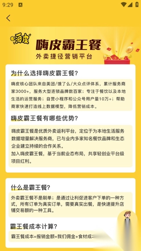 嗨皮霸王餐
