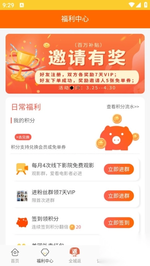 嗨皮霸王餐