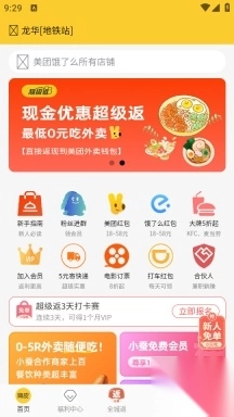 嗨皮霸王餐
