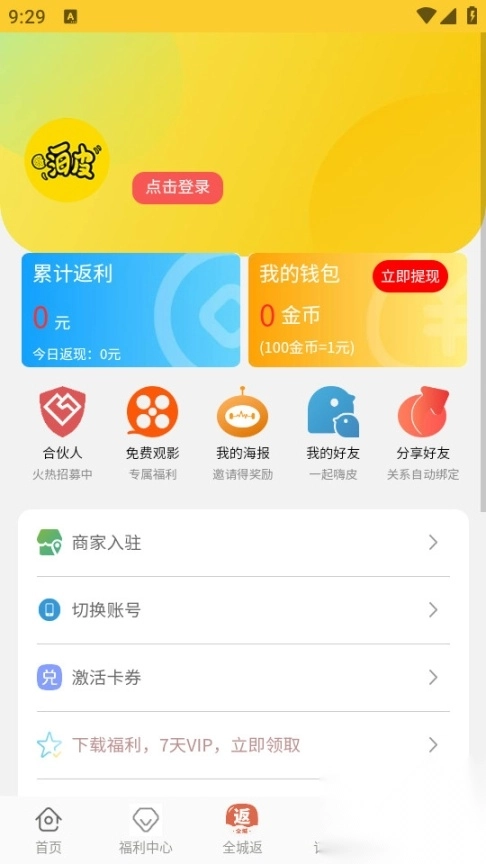 嗨皮霸王餐