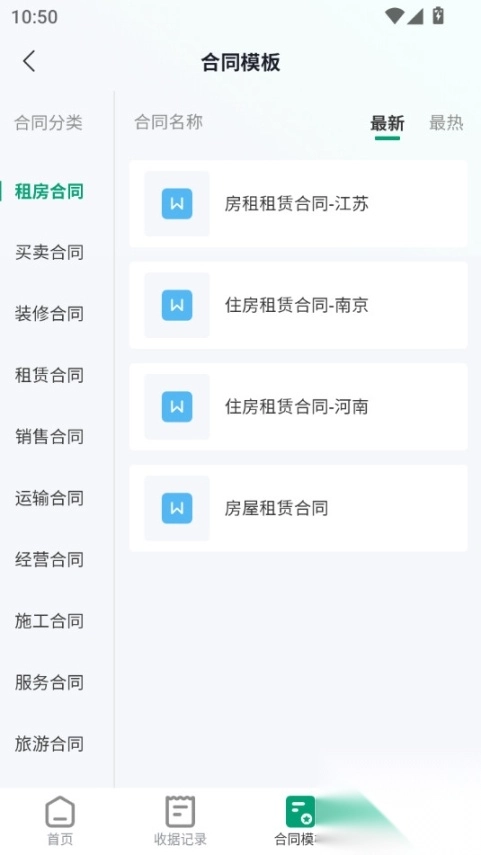 收据通免费版图2