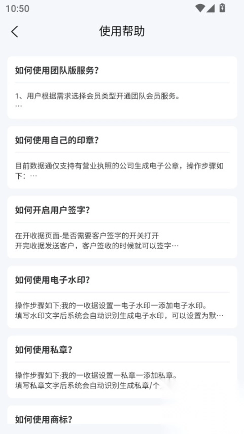 收据通免费版图4