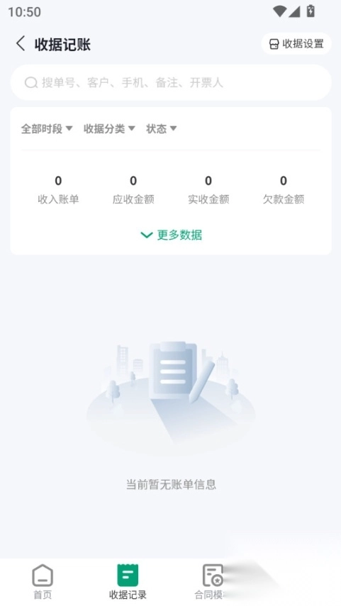 收据通免费版图1
