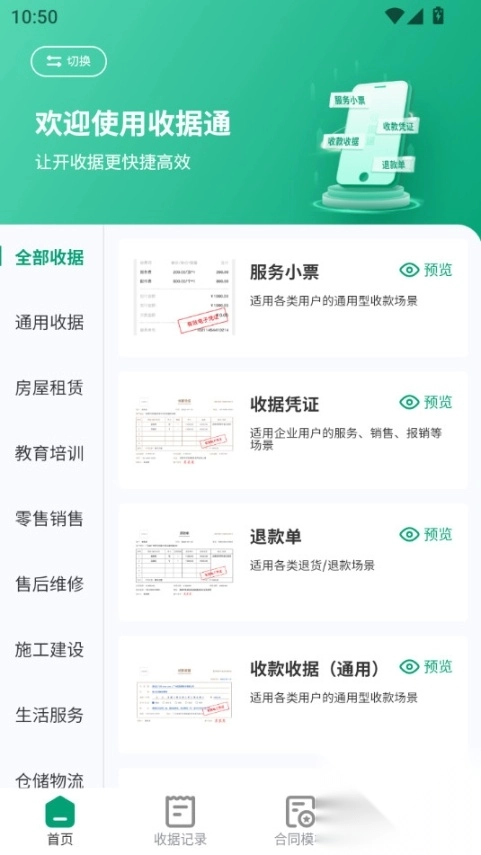 收据通免费版图5