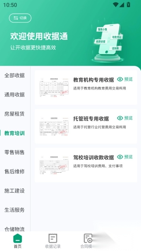 收据通免费版图6