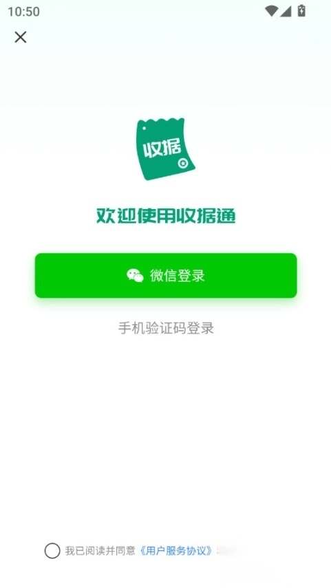 收据通免费版图7