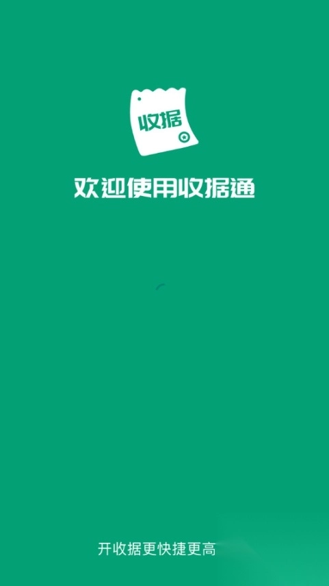 收据通免费版图8
