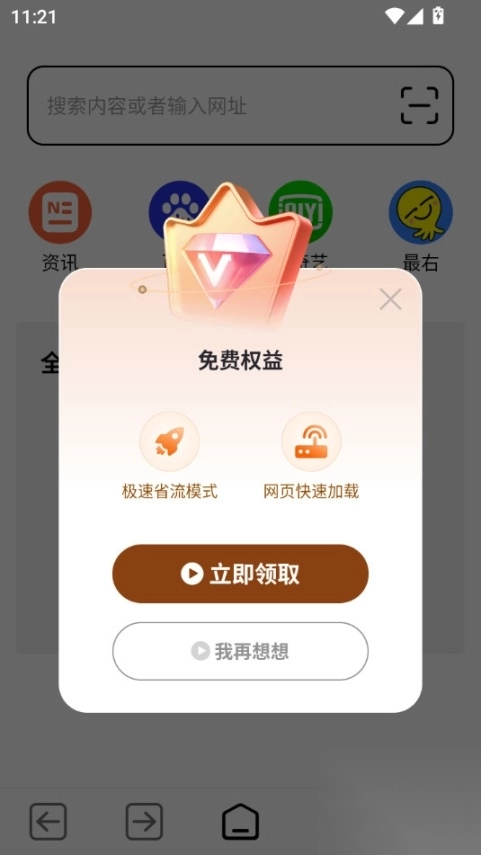 tt浏览器7