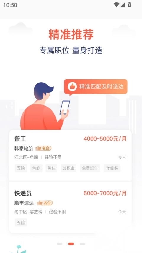 快米找工作1