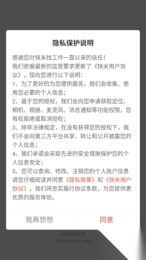 快米找工作5
